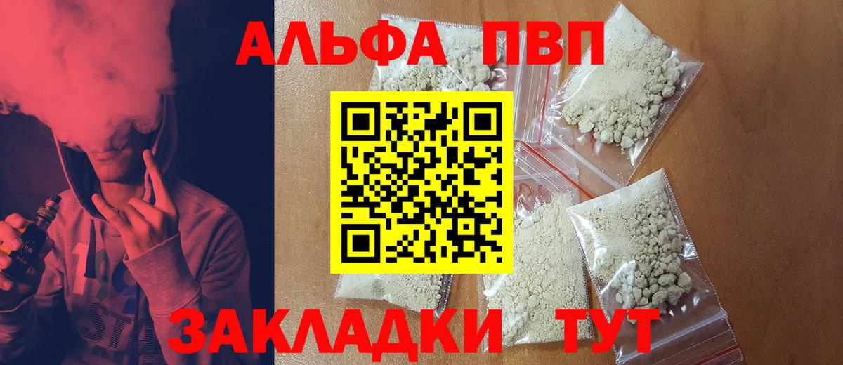 APVP  Вход с VPN  Alpha PVP кристаллы  Великие Луки  Alfa_PVP Crystall 