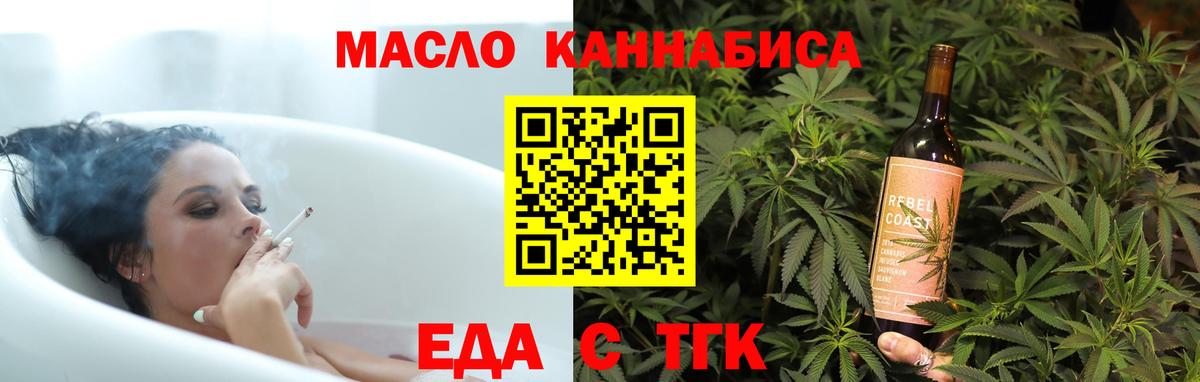 Еда ТГК марихуана  Вход с VPN  Великие Луки 