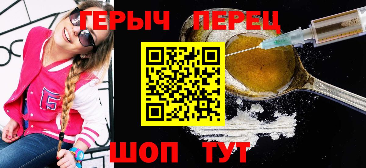 Героин VHQ  Героин  Великие Луки  Вход с VPN 