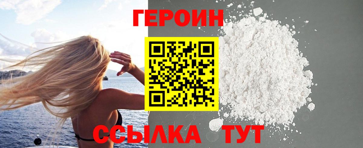 Героин герыч Великие Луки