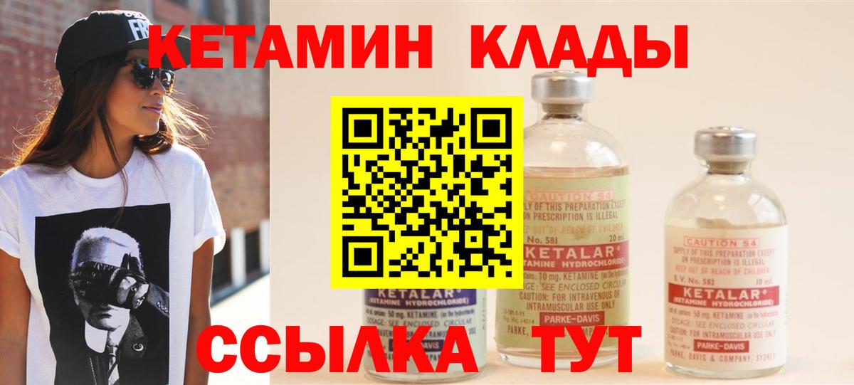 КЕТАМИН ketamine Великие Луки