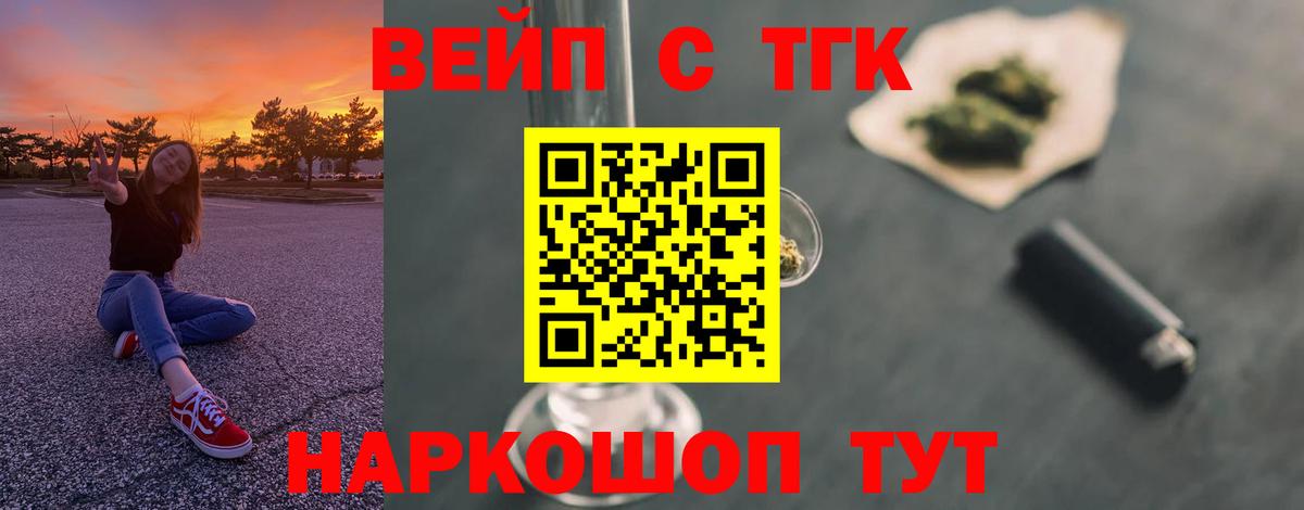 Великие Луки  Дистиллят ТГК вейп с тгк  Вход с VPN 